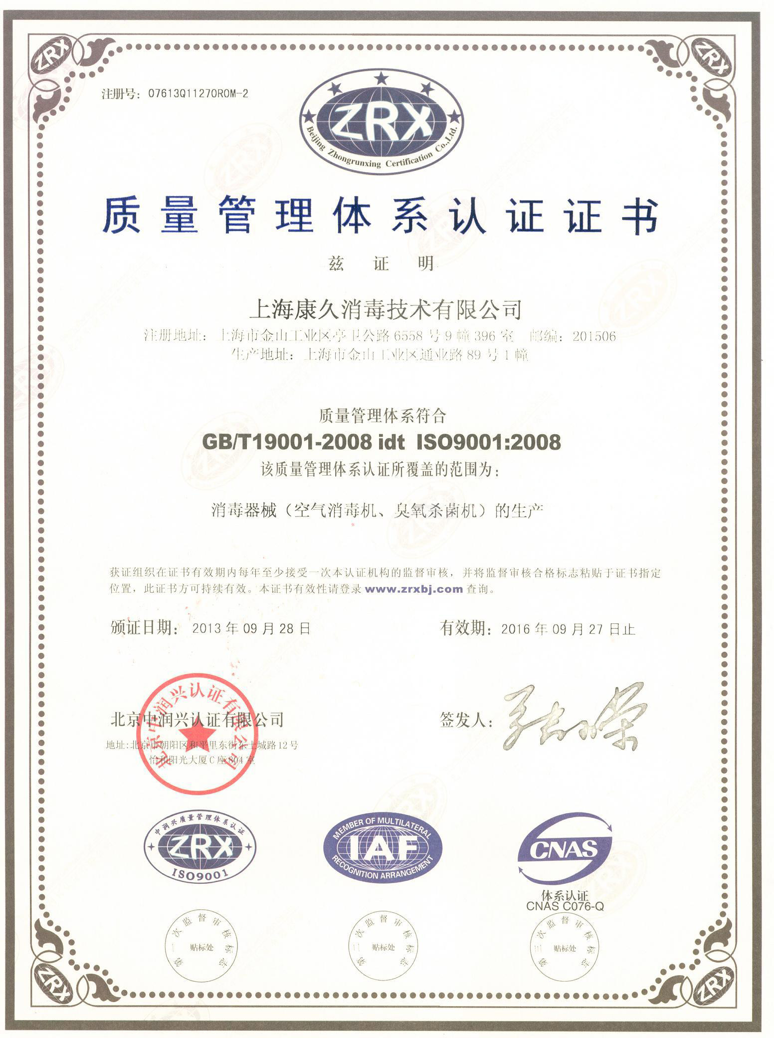 “亳州质量认证中文康久